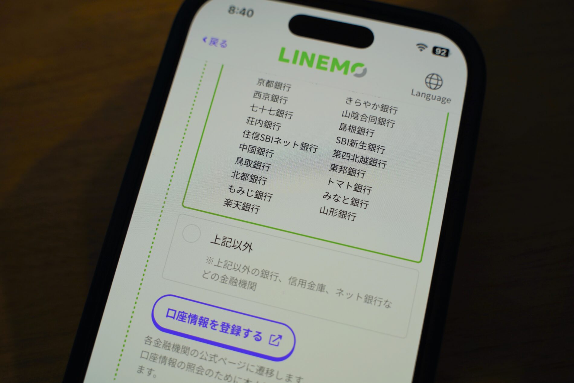 LINEMO口座振替の手順｜審査時間と当日開通を実体験で解説