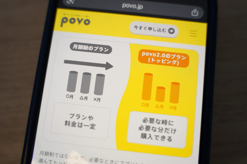 povo2.0の必要なときだけデータ容量を追加するトッピング方式