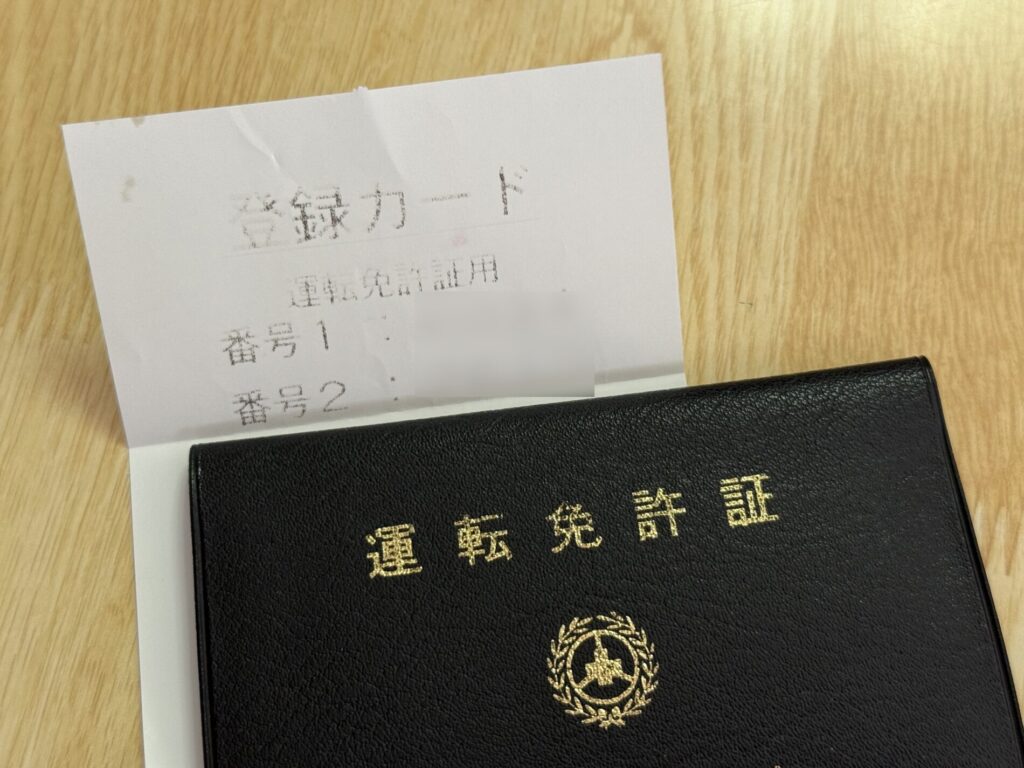 運転免許証の暗証番号が記載された登録カード