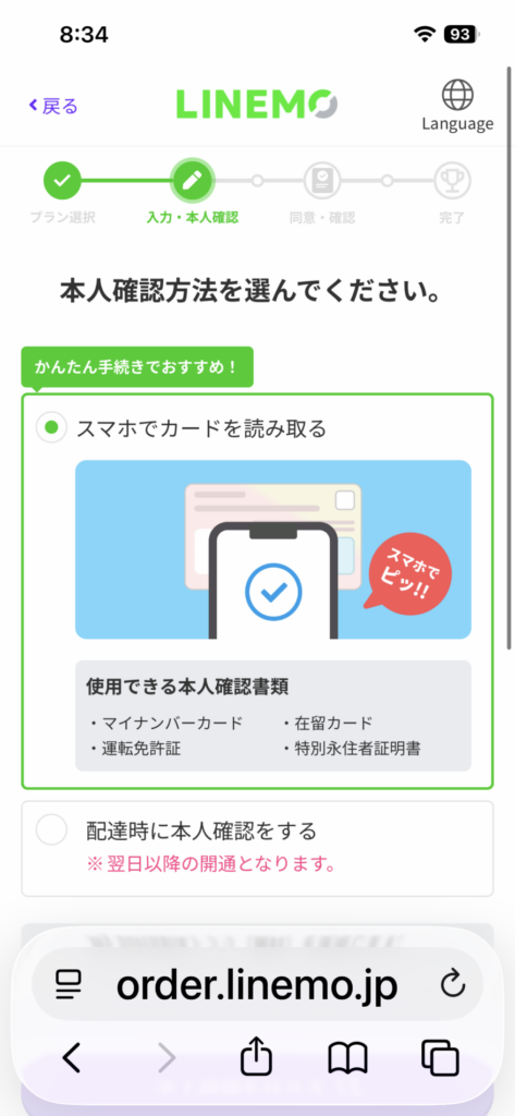 LINEMOの本人確認方法を選ぶ画面