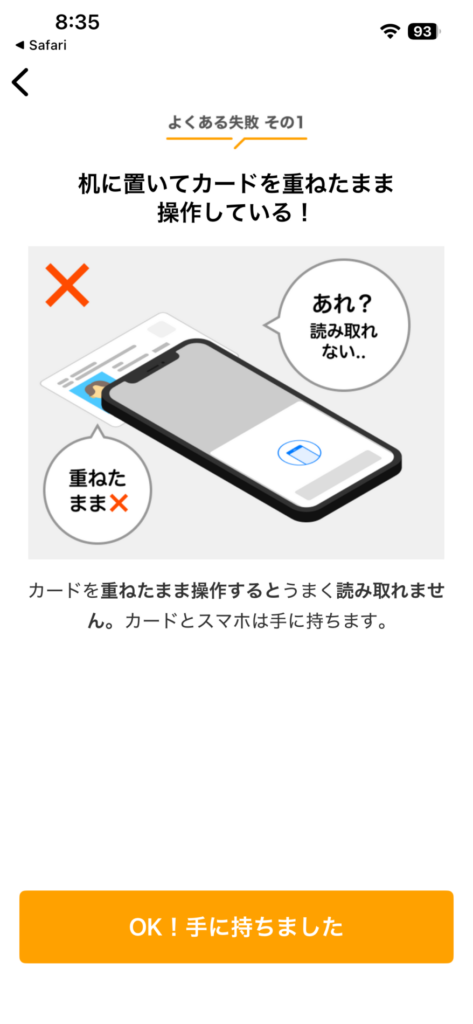 カードを重ねたまま操作すると読み取れないという案内