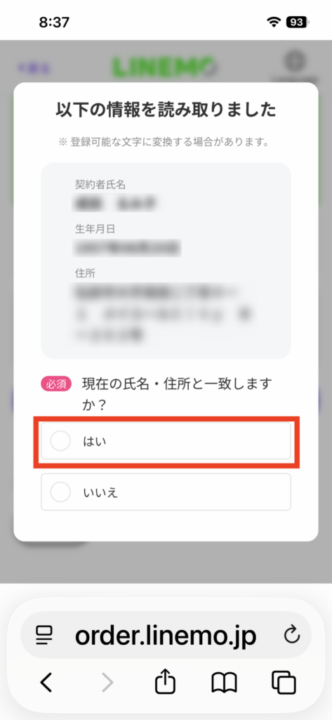 読み取った氏名・生年月日・住所の確認画面
