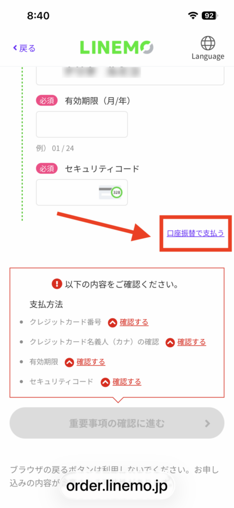 LINEMOで口座振替を使う場合は、入力欄の右下にある「口座振替で支払う」というリンクをタップ