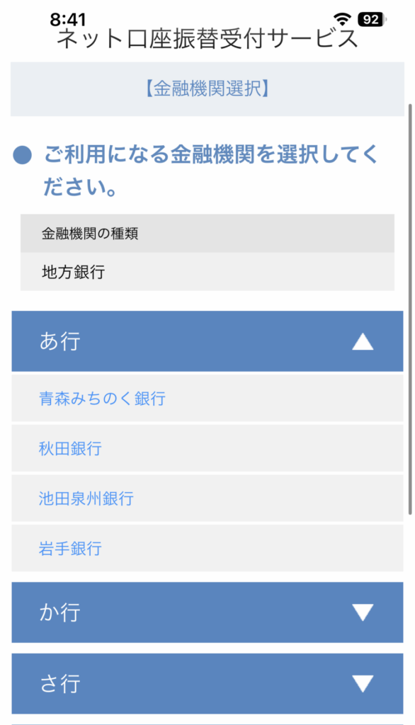 金融機関のサイトで口座情報を入力する画面