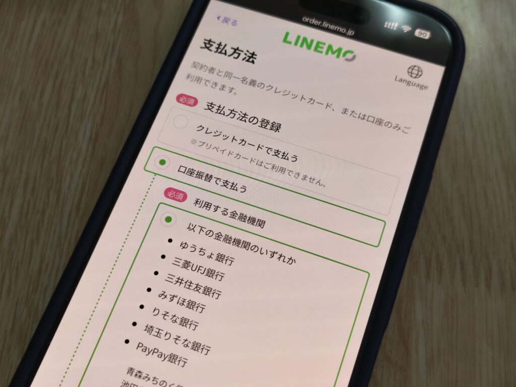 LINEMOの申し込み時に選べる金融機関は、銀行だけで約100行が対象です。三菱UFJ銀行・みずほ銀行・三井住友銀行といったメガバンクはもちろん、各地方の地銀、ゆうちょ銀行、PayPay銀行や楽天銀行などのネット銀行も含まれています。