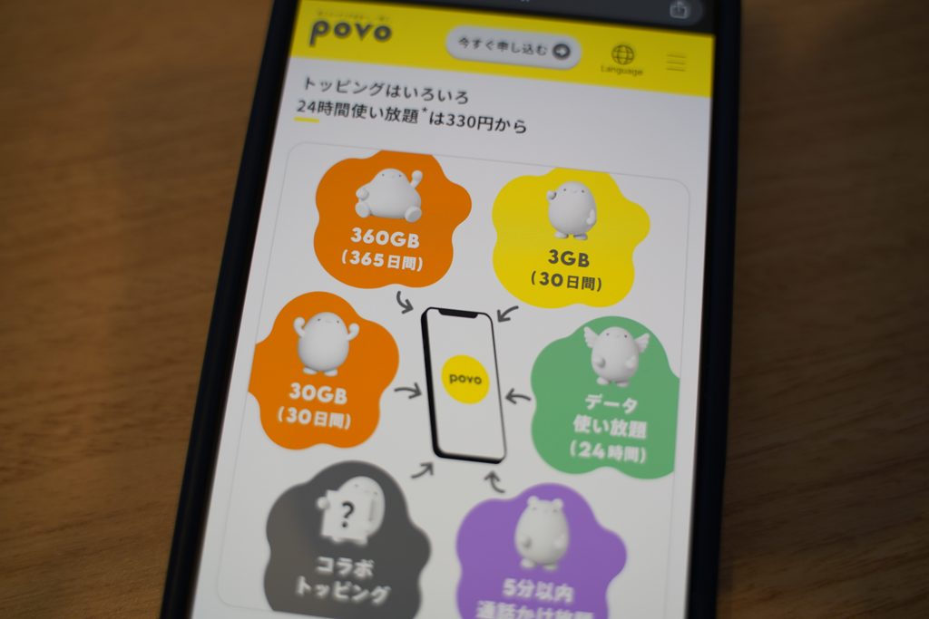 まとめ|povoは必要なときだけ使う副回線として使いやすい
