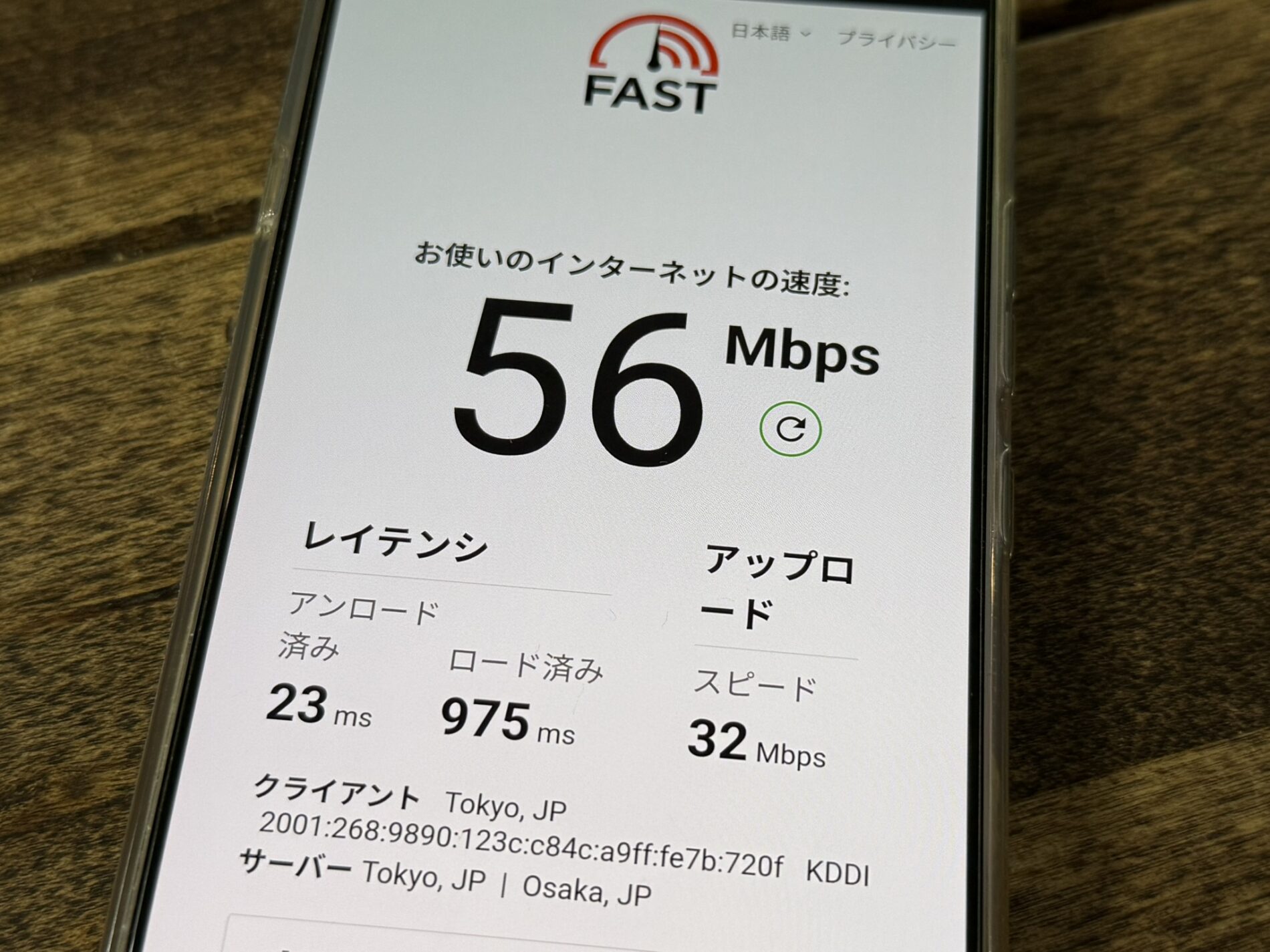 povo回線をFASTで実測した下り56Mbps・上り32Mbps・レイテンシ23msの速度測定結果