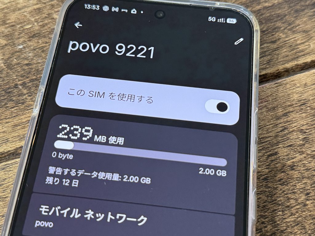 Android側でモバイルネットワークを確認する