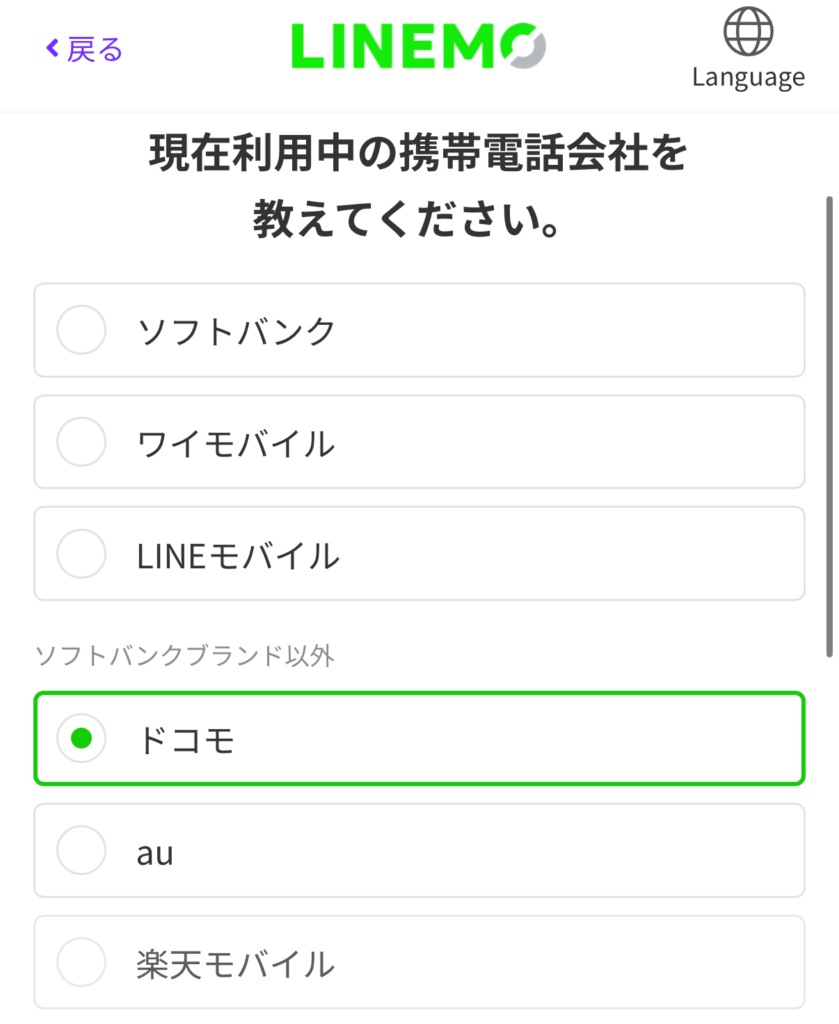 現在利用中の携帯電話会社をチェック