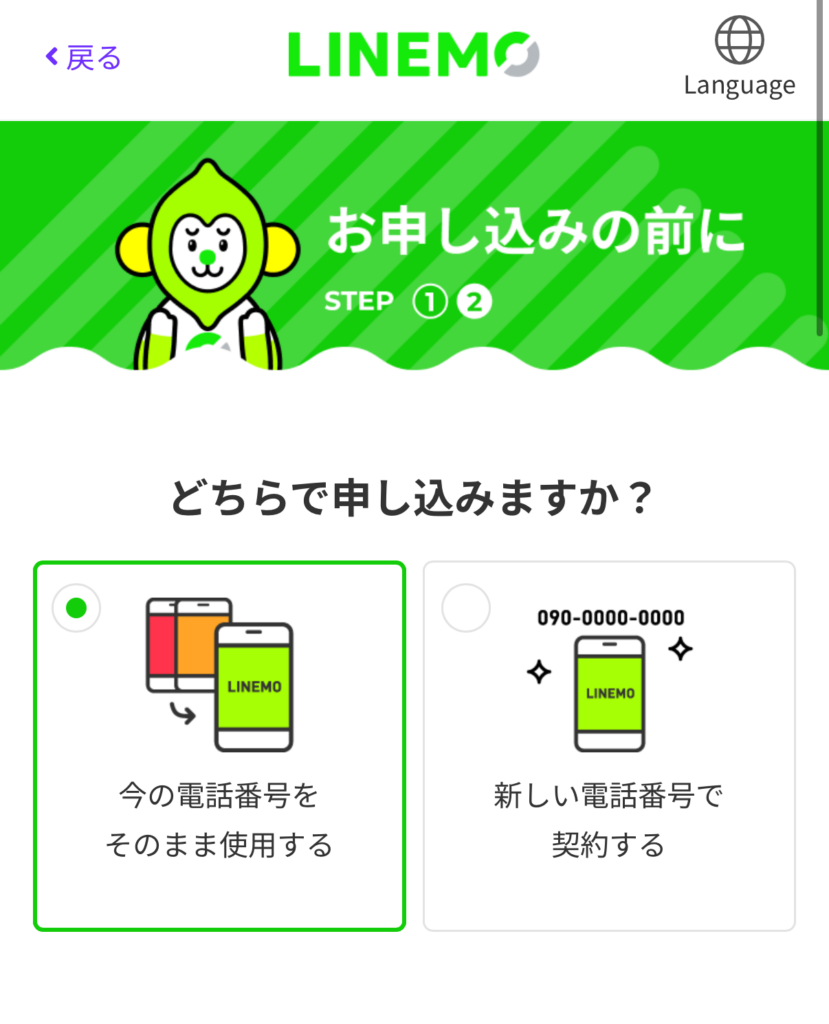今の電話番号をそのまま使用する