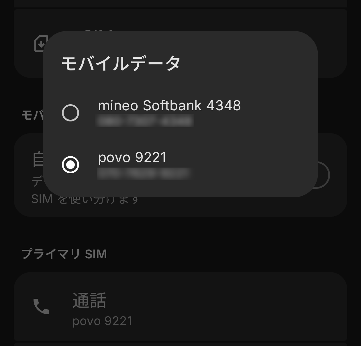 Nothing Phone (4a) Proでモバイルデータ回線をmineoからpovoへ切り替える画面