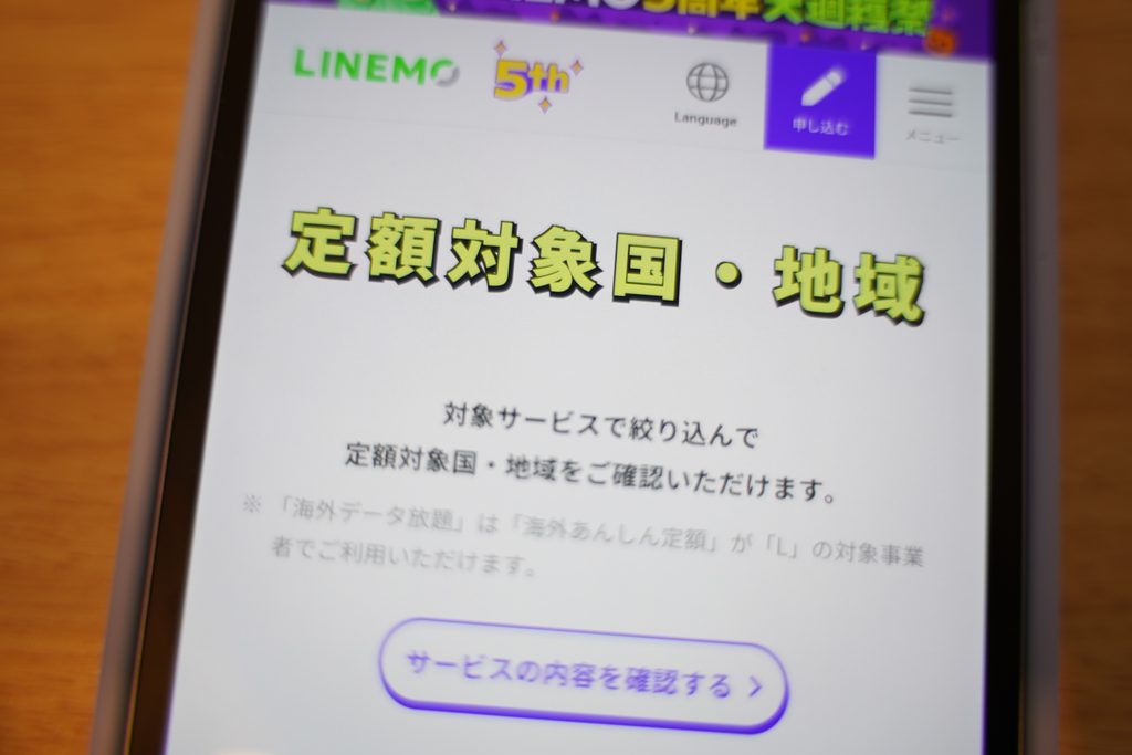 対象国・地域を出発前に確認する