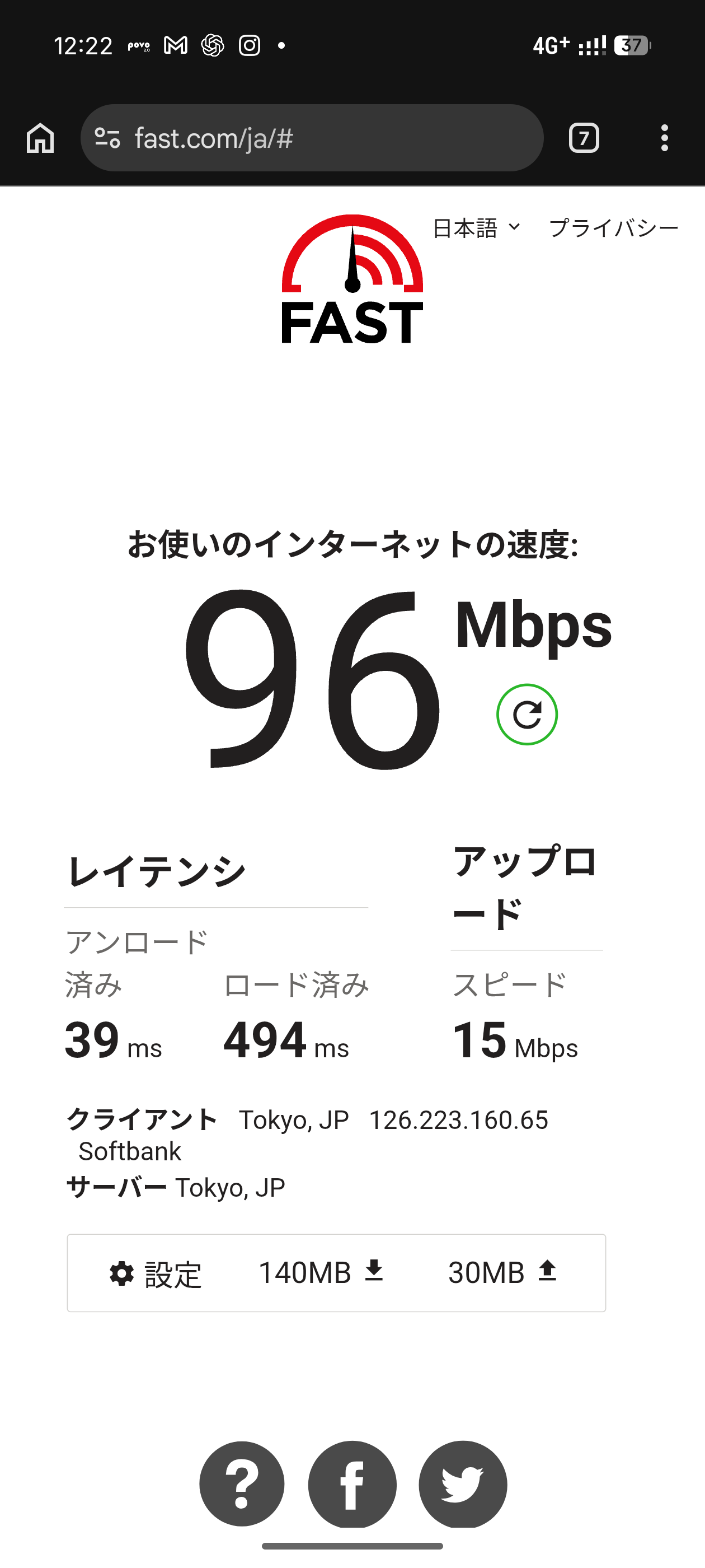 LINEMOを昼12時台に測定し下り96Mbpsを記録