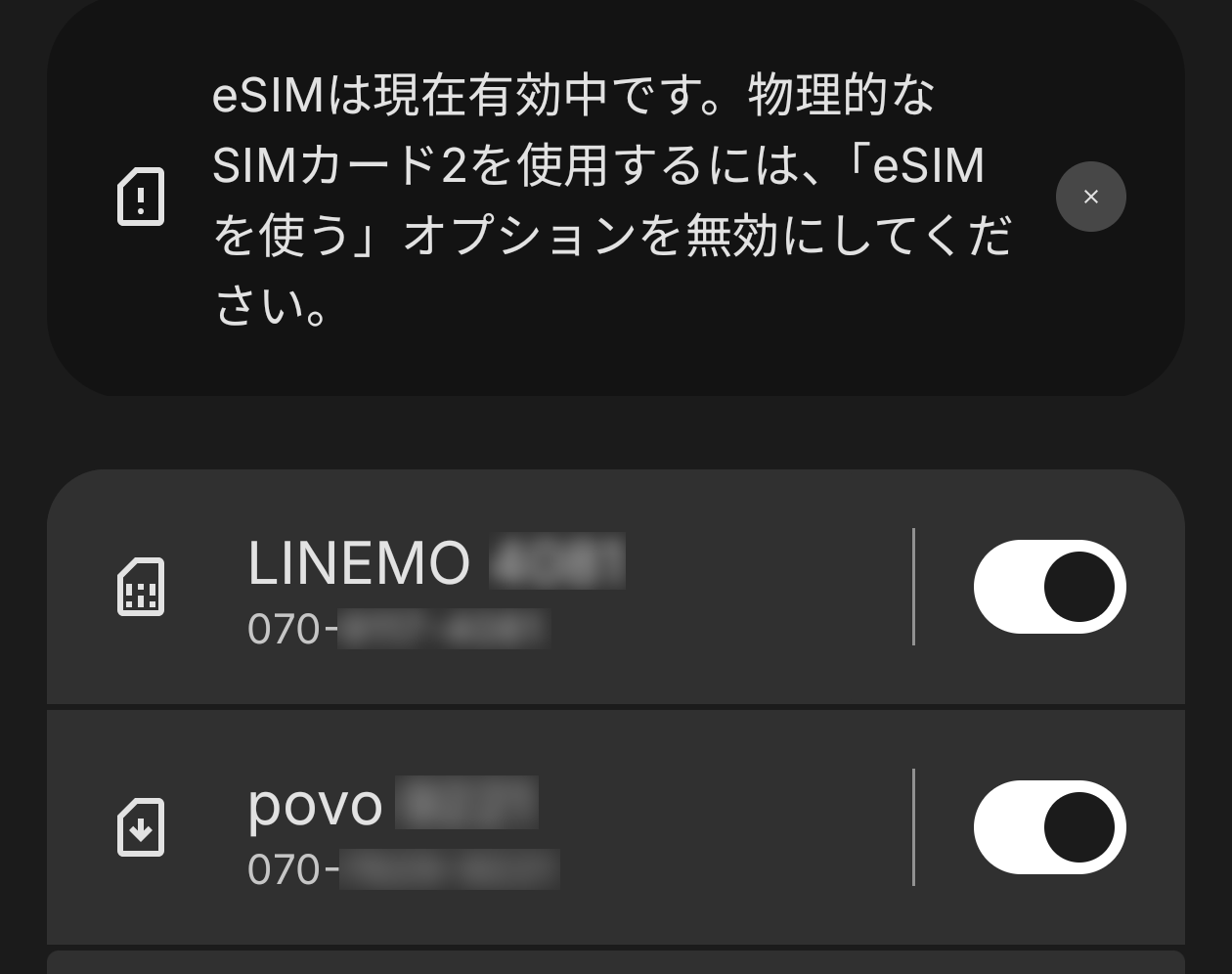 LINEMOとpovoの両方を実際に契約