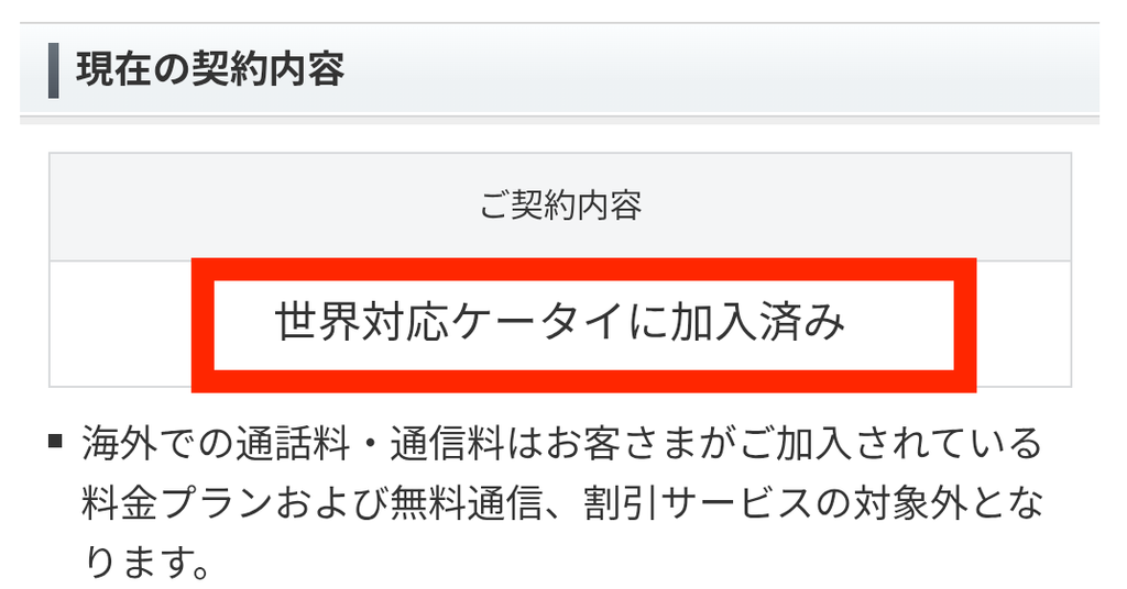 My Menuで加入状況を確認