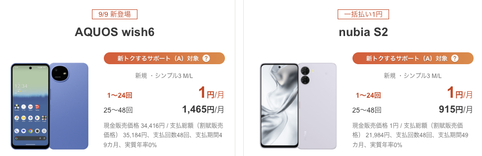 OPPO A5 5Gが新規契約・他社からのりかえとシンプル3 M/Lで一括1円になる期間限定特価